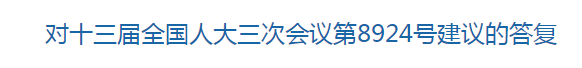 國家關于構(gòu)建醫(yī)療廢物監(jiān)管機制的建議的回復！