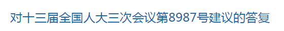 國家關(guān)于進一步支持養(yǎng)老機構(gòu)發(fā)展的建議回復(fù)！