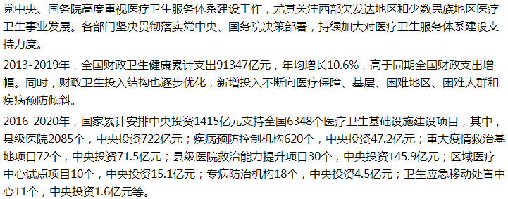 國家關(guān)于加大對西部欠發(fā)達地區(qū)公共衛(wèi)生領(lǐng)域補短板支持的建議的回復(fù)！