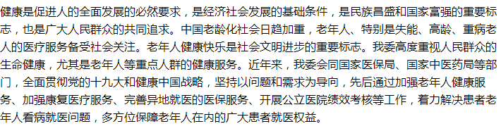 國家關于完善醫(yī)院績效考核制度的建議回復！