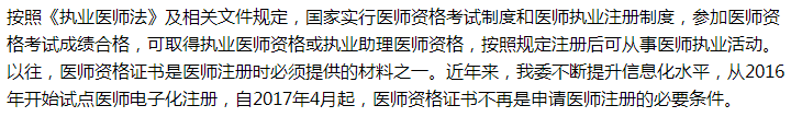 國家衛(wèi)健委關(guān)于加快發(fā)放醫(yī)師專業(yè)資格證的建議答復(fù)！