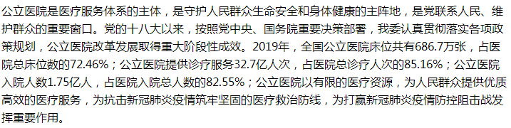 國家關于增加公立醫(yī)院數(shù)量、擴大公立醫(yī)院規(guī)模的建議回復