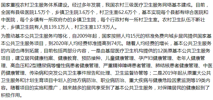 國家關于新冠疫情后提升農村公共衛(wèi)生建設的建議答復