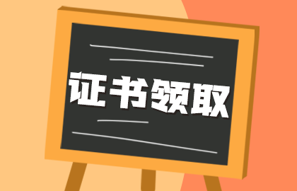 山東棗莊2020護士資格考試證書現(xiàn)場領取通知