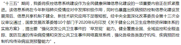 國家關(guān)于大力支持公共衛(wèi)生領(lǐng)域信息化、數(shù)字化轉(zhuǎn)型的建議答復