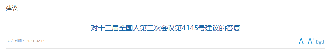 國家衛(wèi)健委關(guān)于加強(qiáng)全民衛(wèi)生健康教育的建議答復(fù)