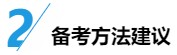 中級財務(wù)管理入門：科目特點&備考方法&專業(yè)師資干貨！