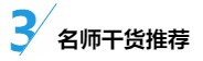 中級財務(wù)管理入門：科目特點&備考方法&專業(yè)師資干貨！