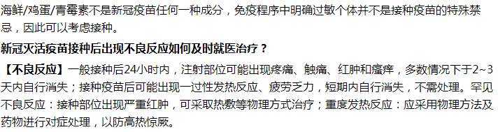 雞蛋過(guò)敏能不能打新冠疫苗？出現(xiàn)不良反應(yīng)怎么辦？