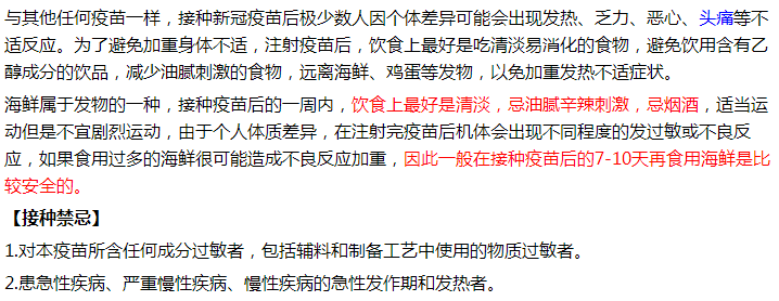 打完新冠疫苗第二針不能吃什么？飲食有何注意事項？