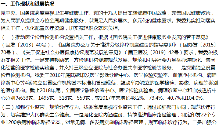 國家關(guān)于在各地成立專門的醫(yī)療檢查檢測部門的建議答復(fù)！