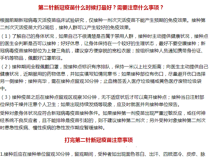 接種第二針新冠疫苗的禁忌癥和注意事項！