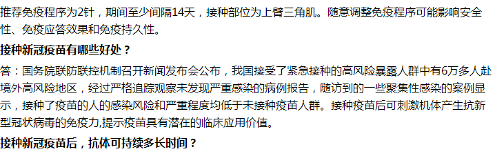 接種新冠疫苗有哪些好處？需要打幾針才有效？