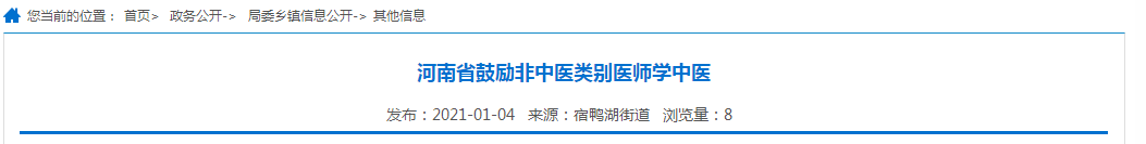 好消息！河南省鼓勵(lì)非中醫(yī)類(lèi)別醫(yī)師學(xué)中醫(yī)！