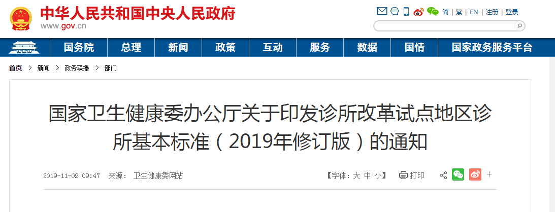 新規(guī)！臨床執(zhí)業(yè)醫(yī)師開診所有何條件？配置要求是什么？