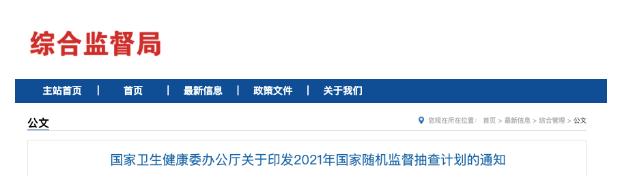 國家衛(wèi)健委發(fā)文，2021年醫(yī)療機構(gòu)將嚴查這6項內(nèi)容