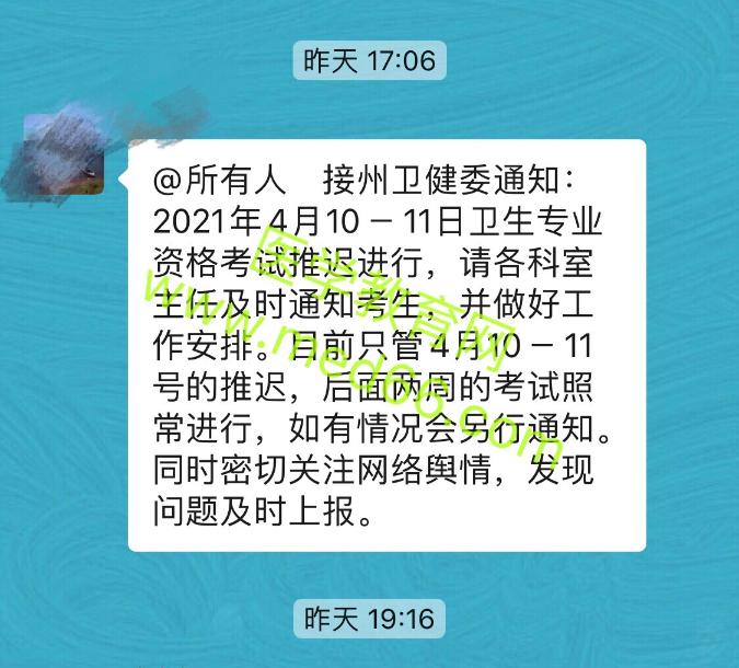 【重磅通知】云南德宏州2021年衛(wèi)生資格考試或?qū)⑼七t舉行！