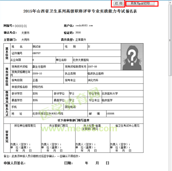 高級考試平臺網(wǎng)報系統(tǒng)（考生操作手冊）下載1539