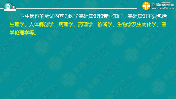 醫(yī)療衛(wèi)生考試筆試備考指導(dǎo)來(lái)了，共計(jì)2863頁(yè)書(shū)！怎么學(xué)？