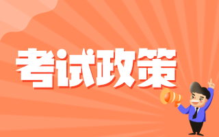 注意！針對2021年衛(wèi)生高級職稱考試這些地區(qū)這些人可以免試！