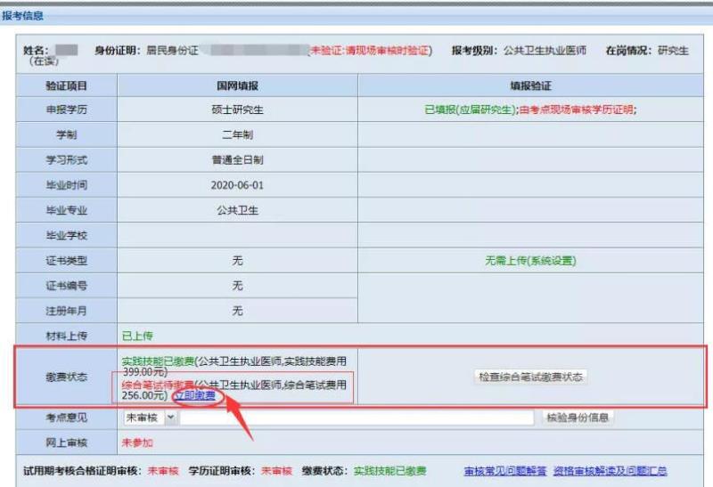 綜合筆試網上繳費湖北