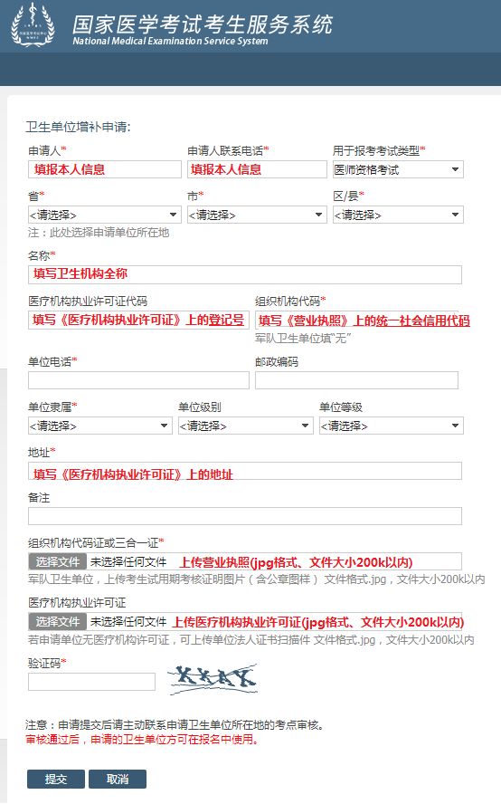 長春醫(yī)考2021報名增補衛(wèi)生機構(gòu)流程6