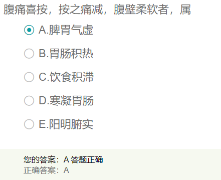 腹痛喜按，按之痛減，腹壁柔軟者，屬于？