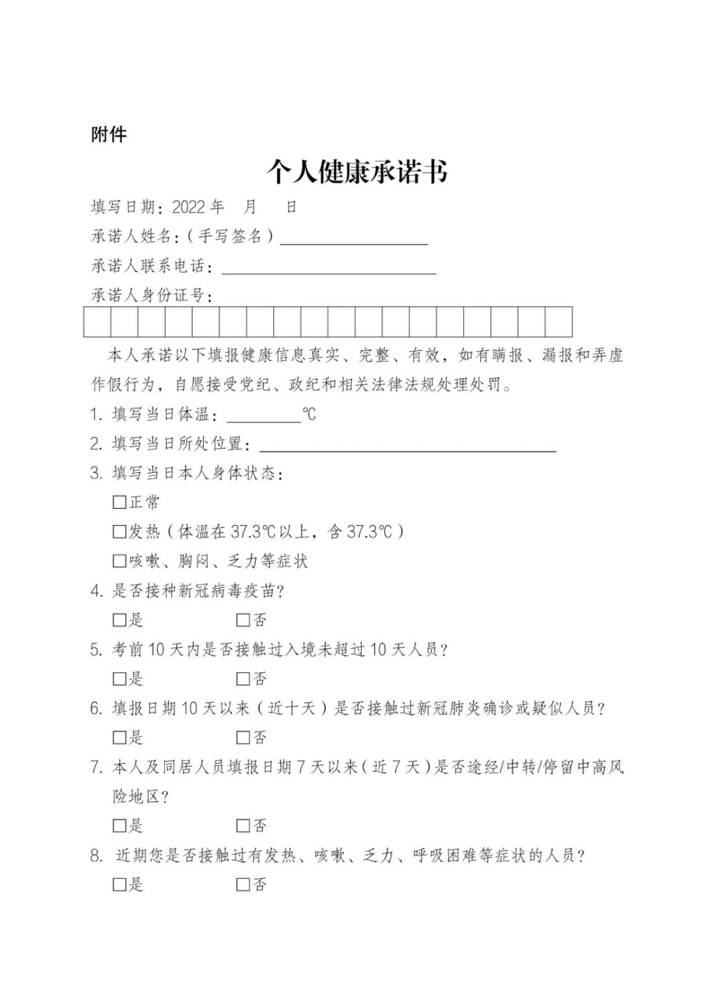 個(gè)人健康承諾書