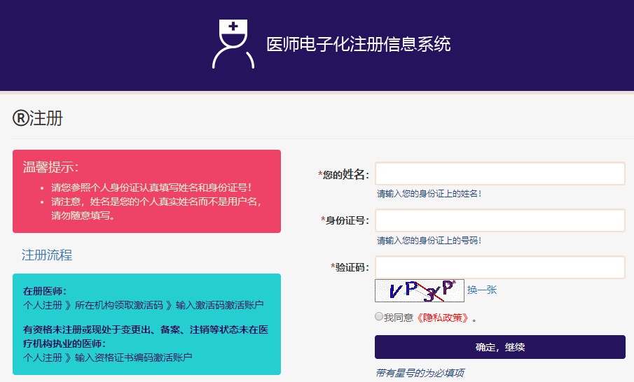 醫(yī)師電子化注冊信息系統(tǒng)