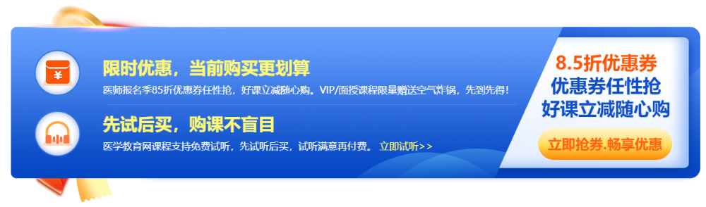 2023年醫(yī)師報名季，好課立享8.5折