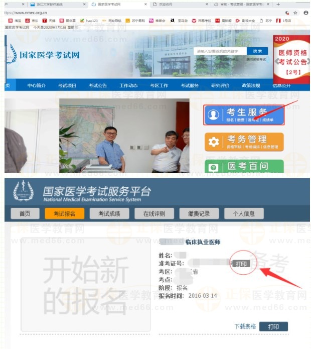 浙江嘉興2023醫(yī)師資格技能準考證打印入口已開通！