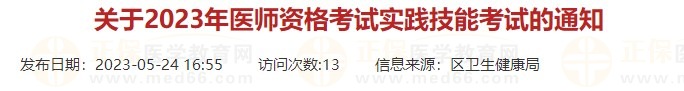 浙江杭州蕭山區(qū)2023口腔醫(yī)師實(shí)踐技能考試時(shí)間有調(diào)整！