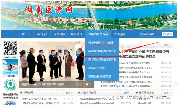湖南醫(yī)考網(wǎng)技能成績查詢