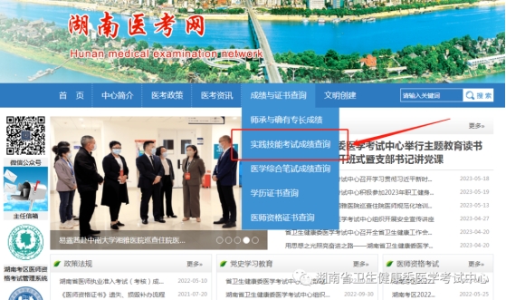 湖南醫(yī)考網