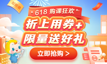 【618學習盛典】醫(yī)療衛(wèi)生招聘課程限時優(yōu)惠（省錢攻略）