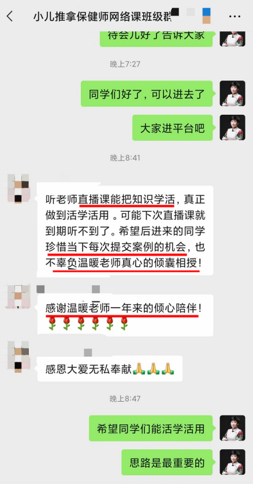 直播課能把知識(shí)活學(xué)活用，感謝老師_副本