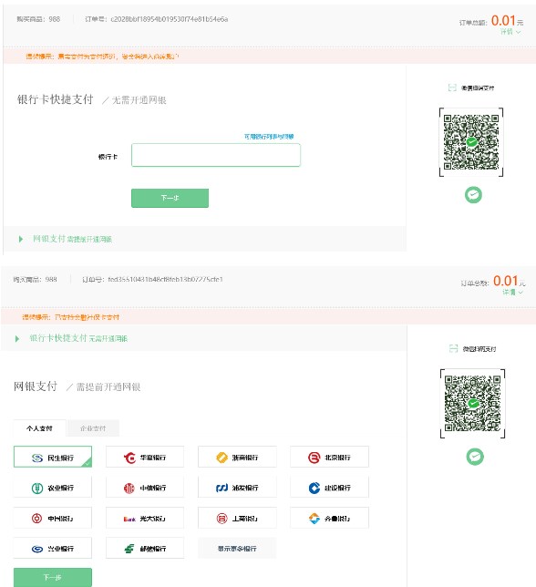 考生輸入銀行卡卡號相關(guān)信息+手機號短信驗證即可完成支付。