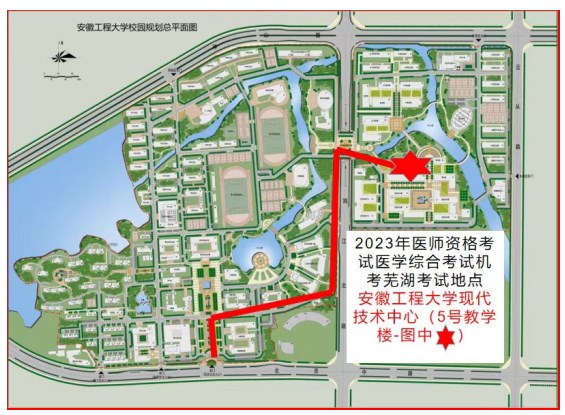 2023年醫(yī)師資格考試醫(yī)學(xué)綜合考試（第二輪機考）蕪湖考點